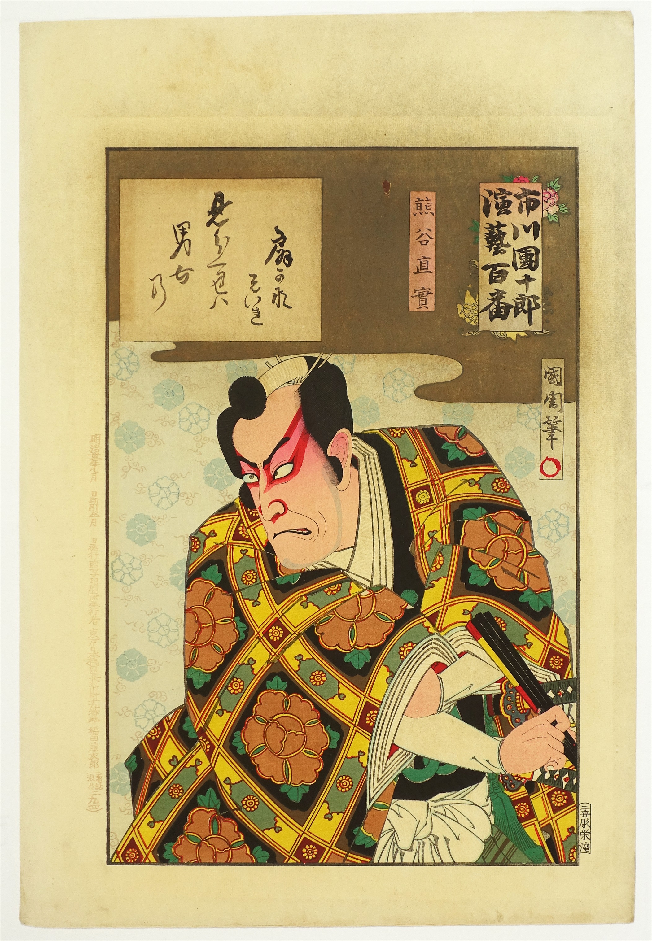 国周 | 山星書店 浮世絵 Yamaboshi-Shoten Japanese Prints Ukiyo-e